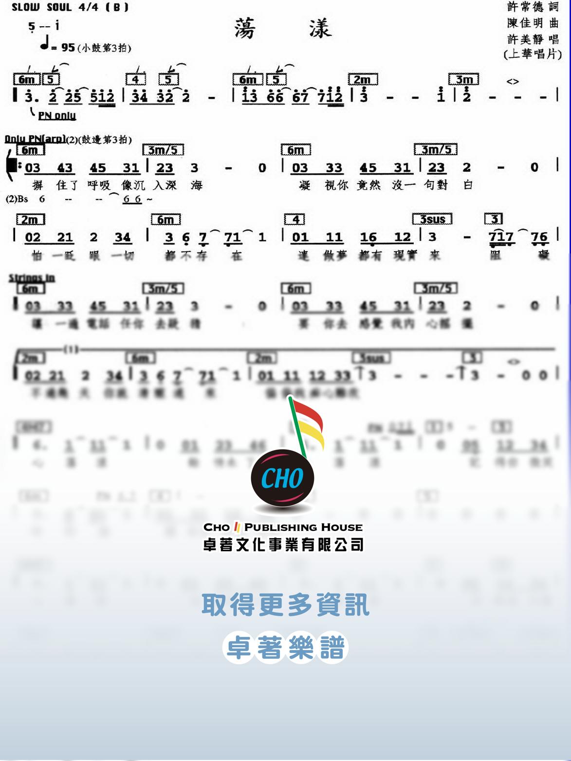 蕩漾